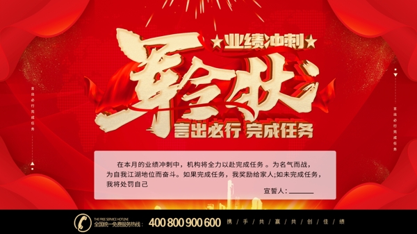軍令狀