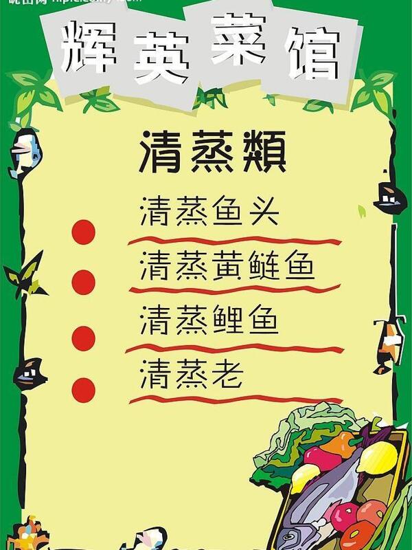 餐館菜單圖片