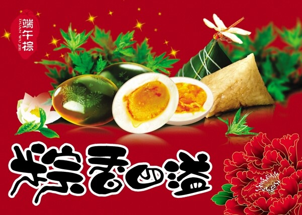 端午節(jié)圖片