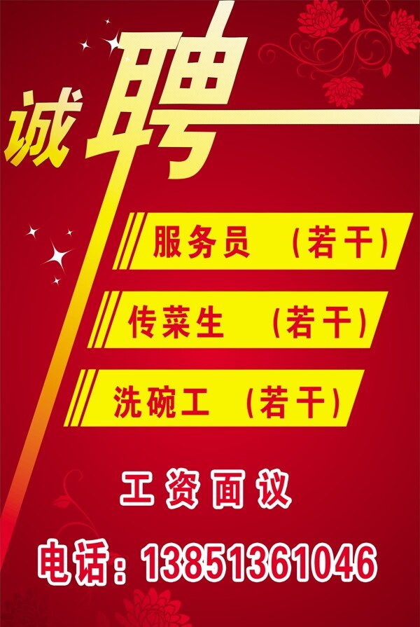 招聘海報圖片