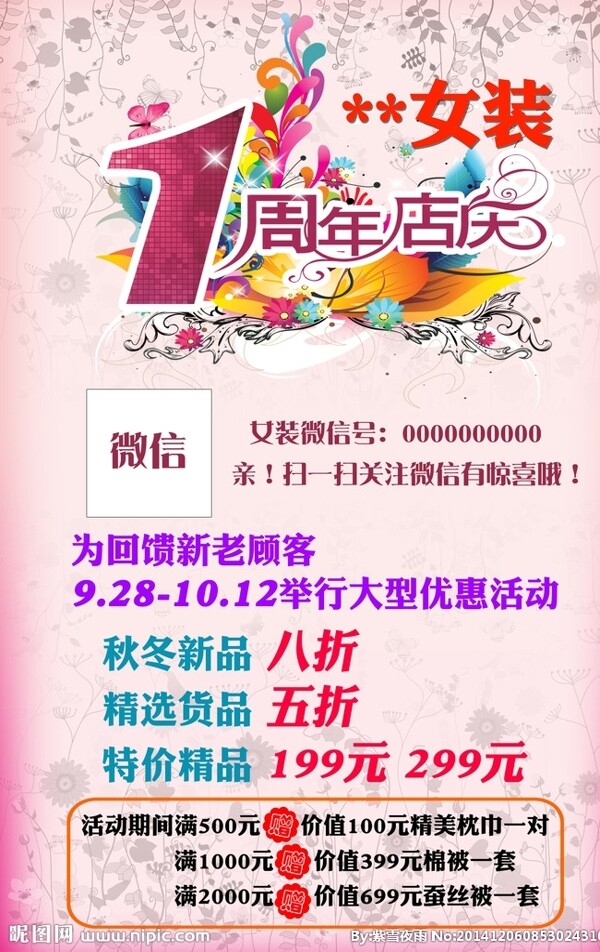 一周年店慶圖片