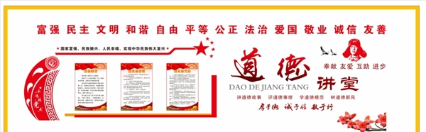 道德講堂