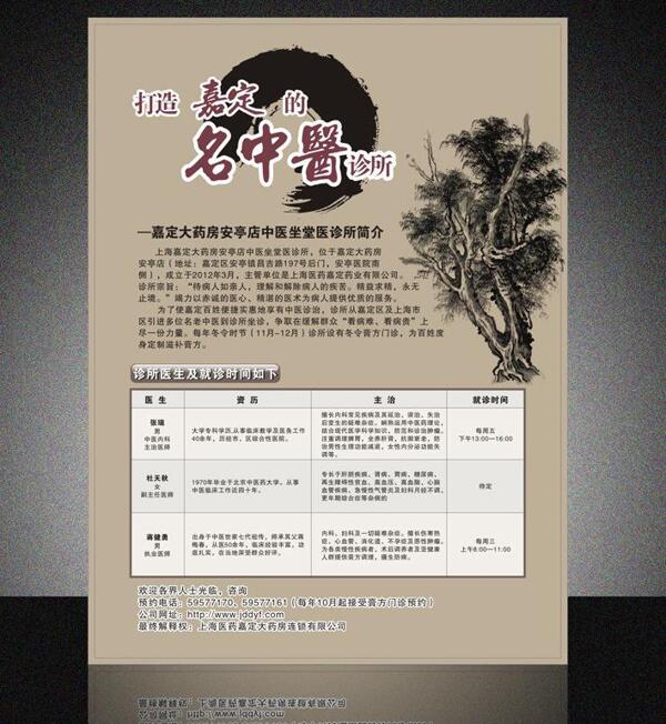 中醫(yī)宣傳單圖片