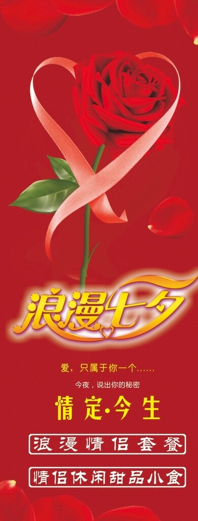 七夕情人節(jié)