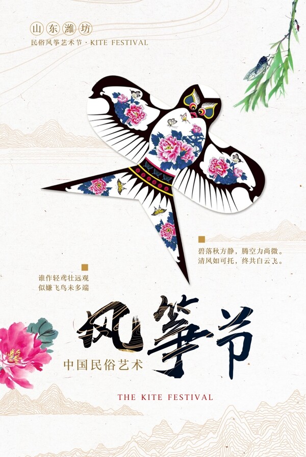風(fēng)箏節(jié)海報(bào)