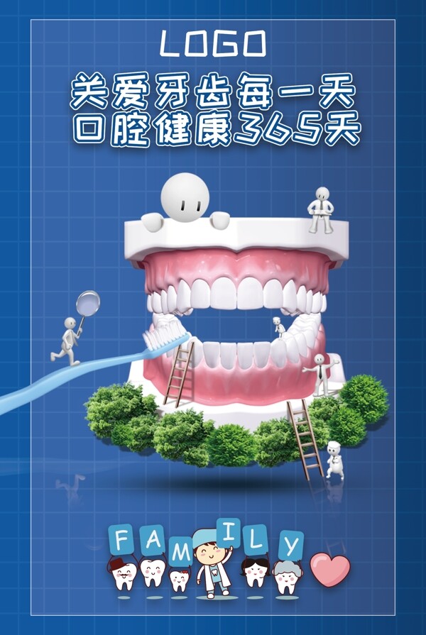 关爱牙齿口腔海报宣传设计