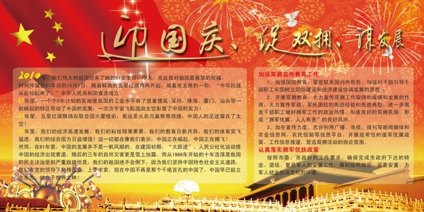 國慶展板圖片