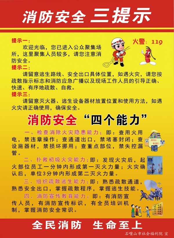 消防安全知識
