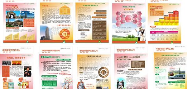 中國平安保險簡介圖片