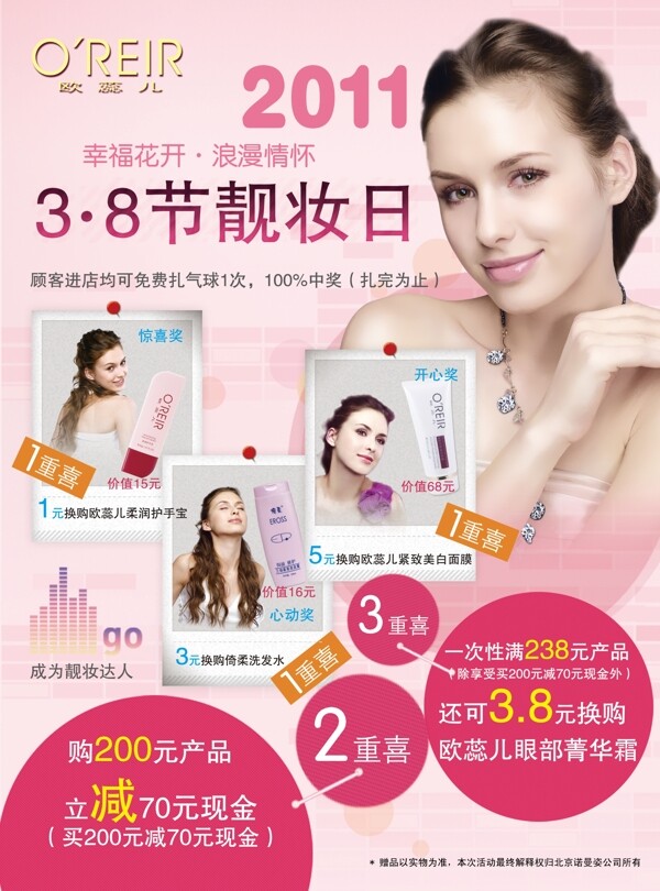 三八節(jié)促銷海報圖片