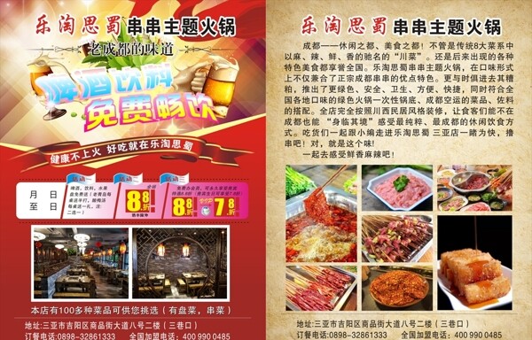 宣傳單餐廳酒店