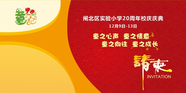 邀請函