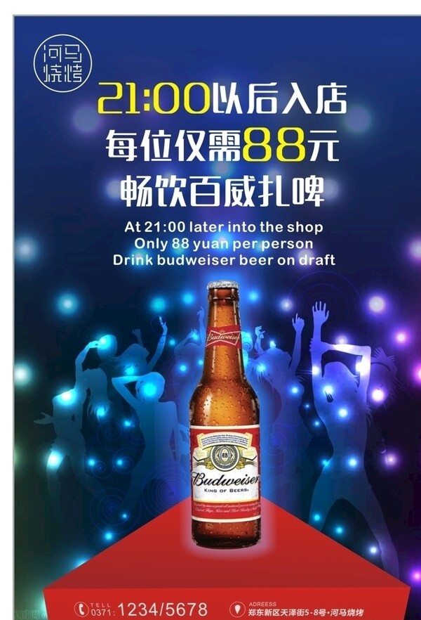 啤酒海報