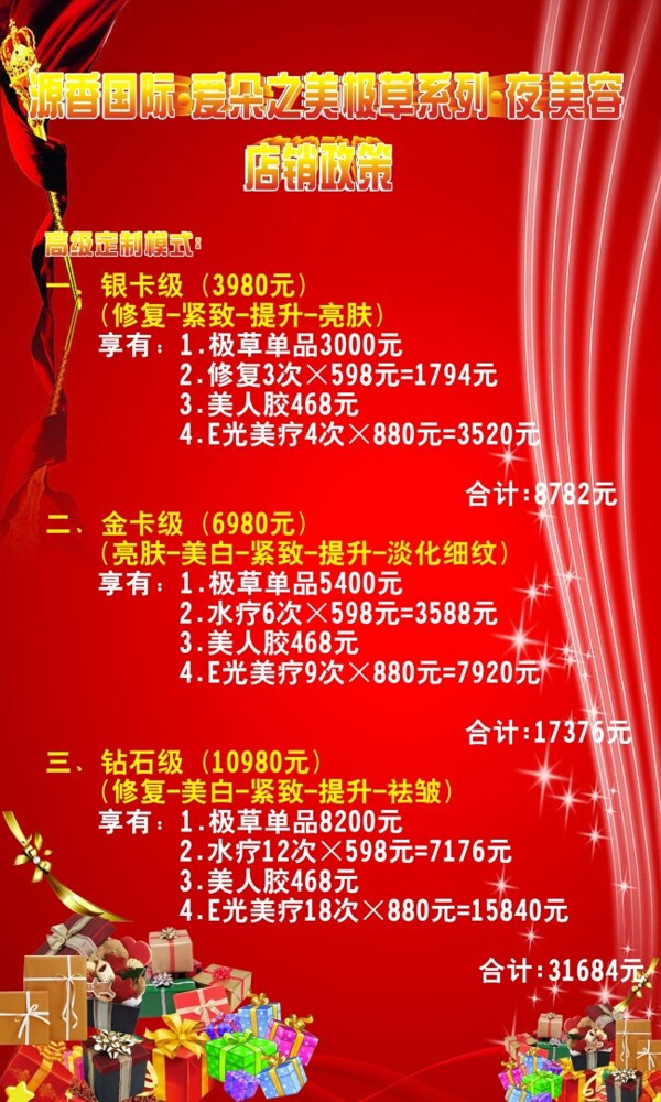 美容廣告