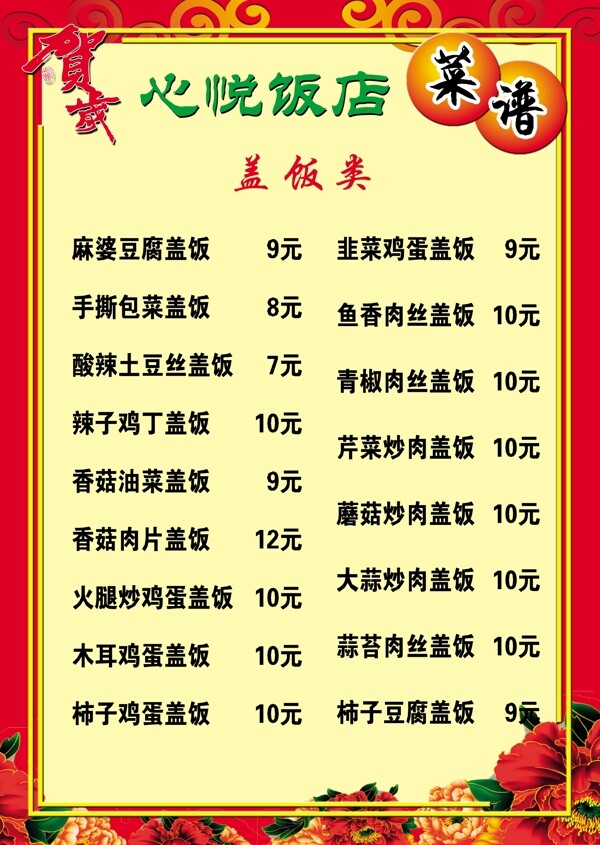菜單圖片