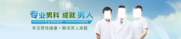 男科banner圖片