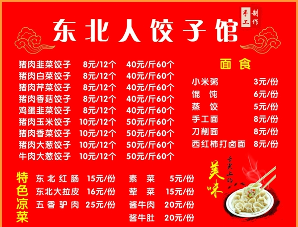 餃子價目表