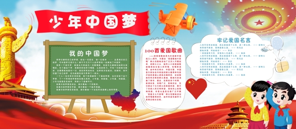 红色党建少年中国梦小报手抄报模板