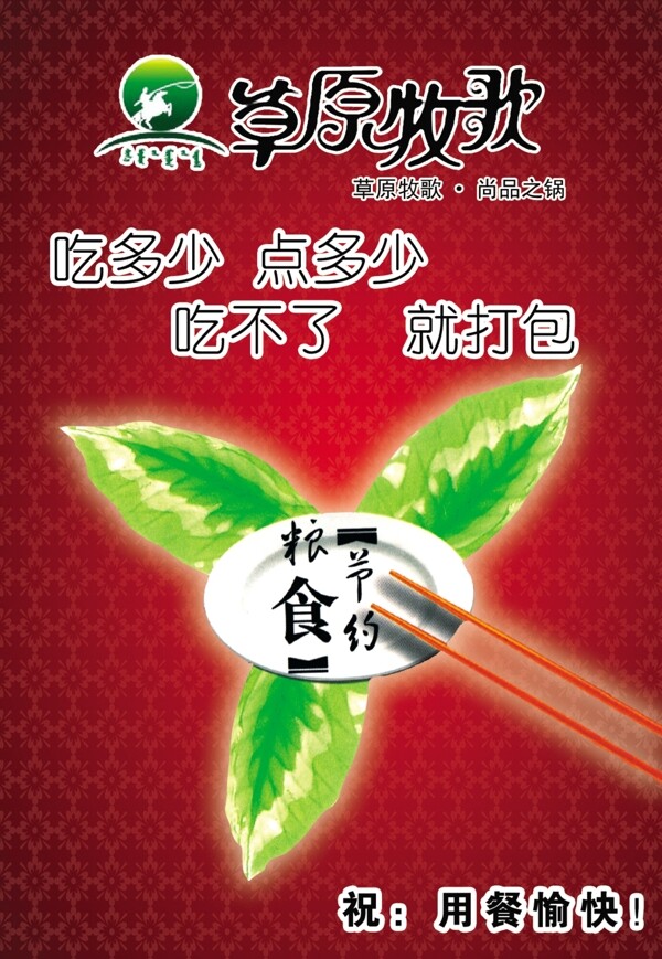 節(jié)約糧食圖片