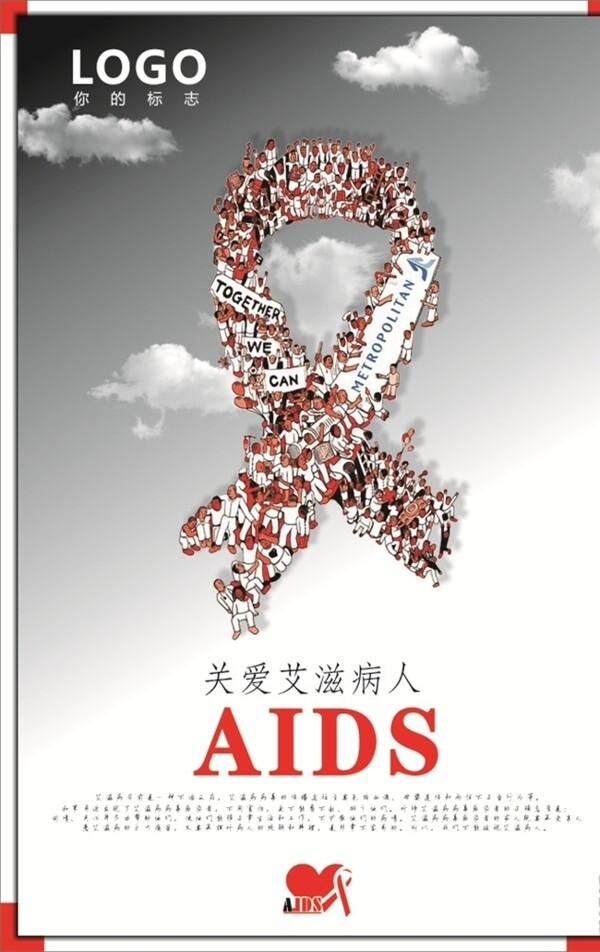 关爱艾滋患者