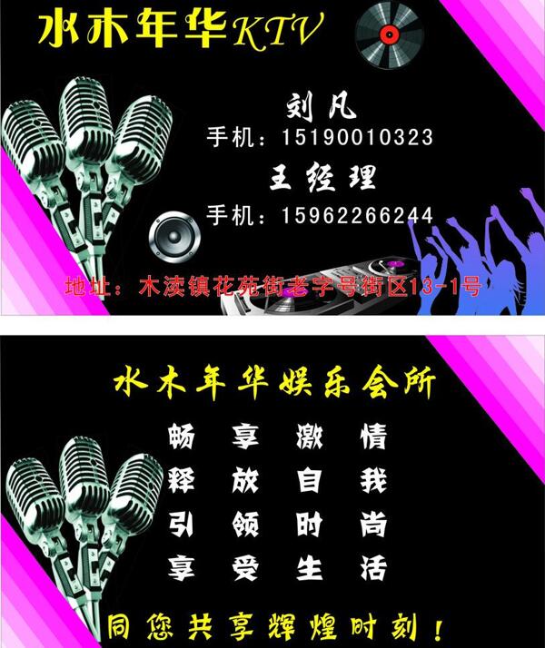 ktv名片圖片