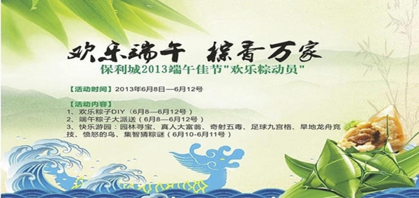 粽子綠色清新背景竹子