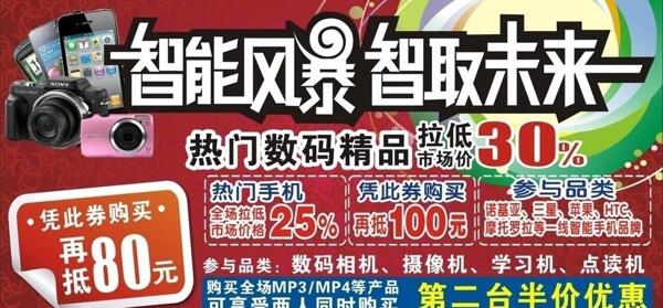 手機數(shù)碼促銷海報圖片