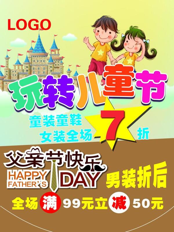 六一兒童節(jié)父親節(jié)吊旗