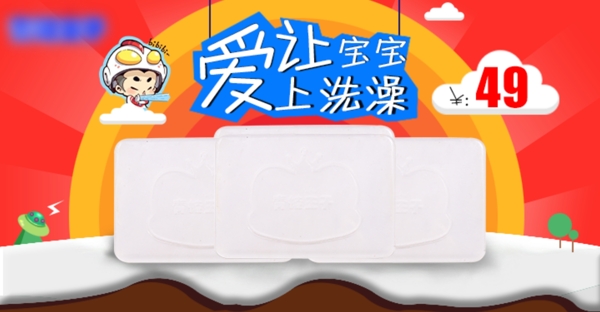 母嬰banner