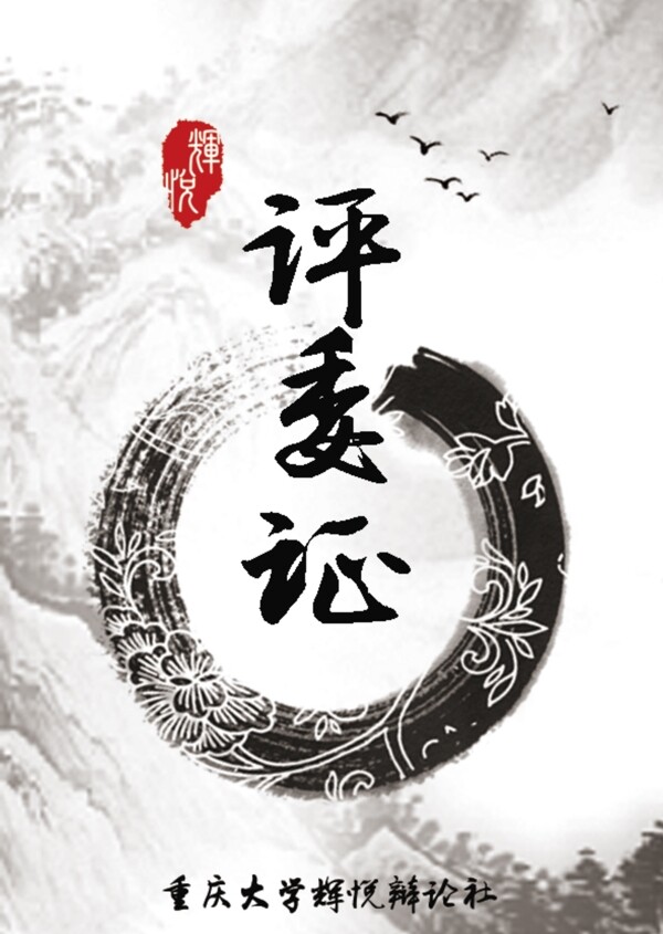 評(píng)委證