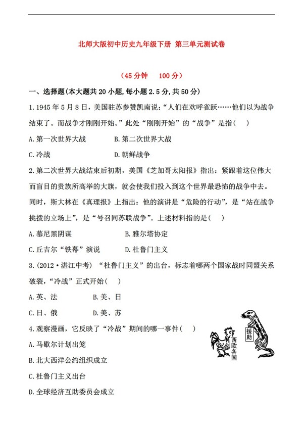 九年級下冊歷史初中九年級下冊第三單元測試卷含答案