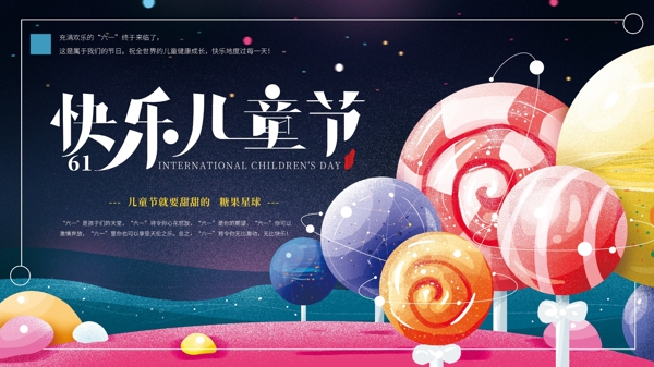 兒童節(jié)