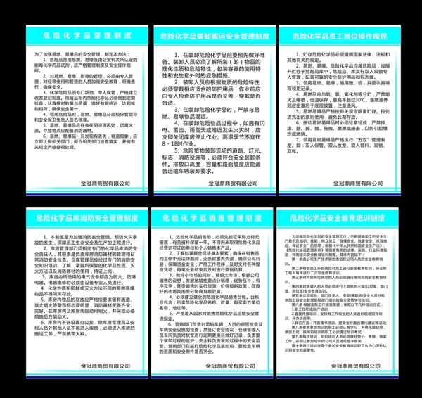 危險化學品管理制度圖片