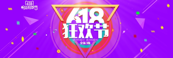 618淘寶電商海報banner年中大促