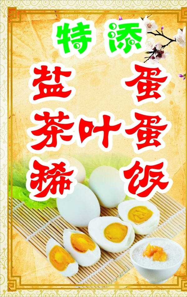 鹽蛋圖片