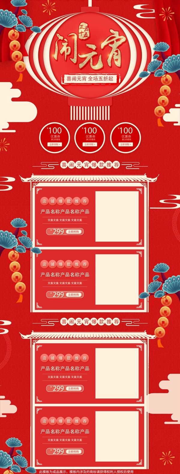 2019猪年元宵节红色中国风电商首页模板