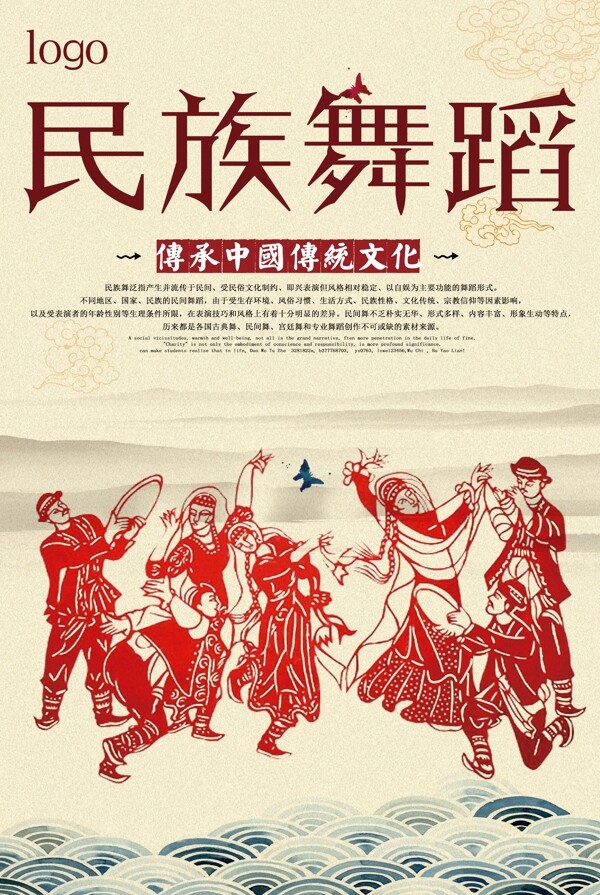 民族舞蹈宣传海报图片