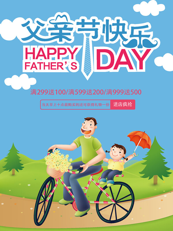 父親節(jié)快樂(lè)父親節(jié)海報(bào)PSD圖片