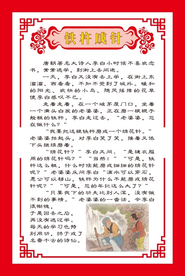 校園文化勵志的故事圖片