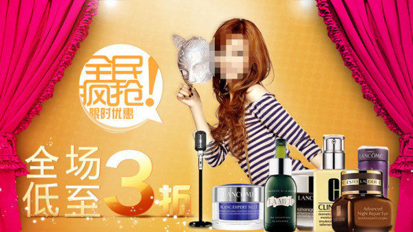 女士護(hù)膚用品打折促銷海報