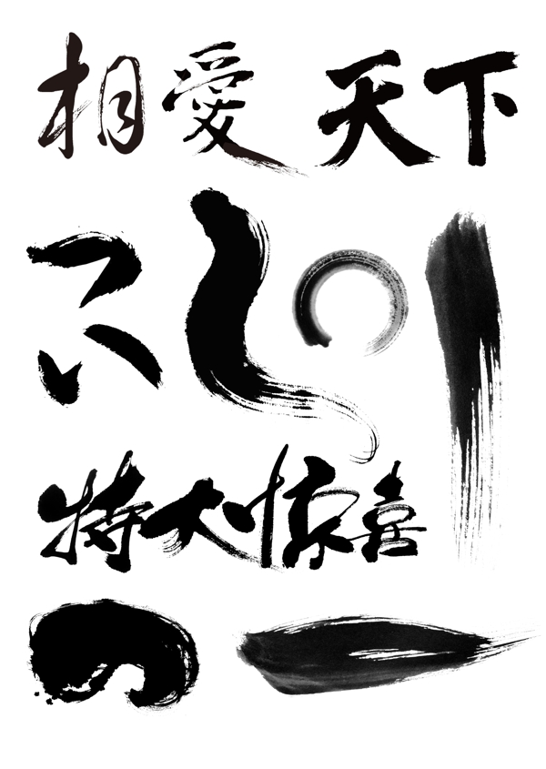 筆墨圖片