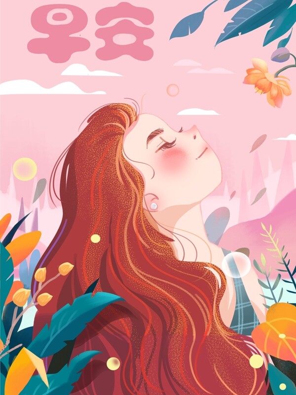 清新你好女孩早安正能量插畫