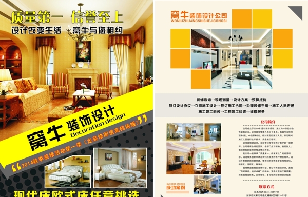 裝飾公司宣傳頁圖片