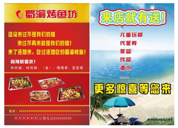 酒店宣傳單