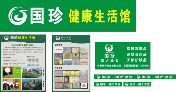 國(guó)珍門(mén)店廣告圖片