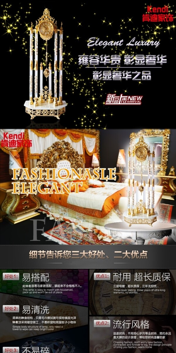 掛鐘淘寶詳情圖