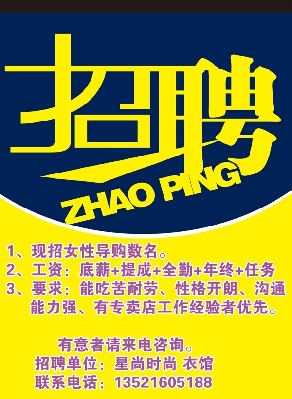 招聘圖片
