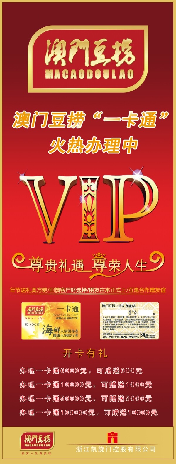 澳門豆撈x展架圖片