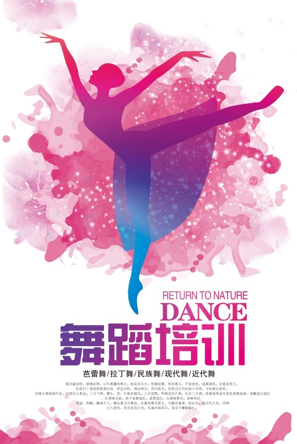 舞蹈海报图片