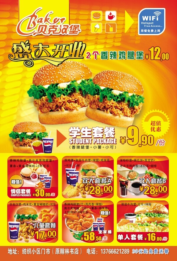 漢堡快餐彩頁(yè)圖片